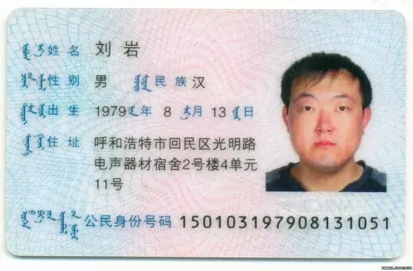 chinese fake id