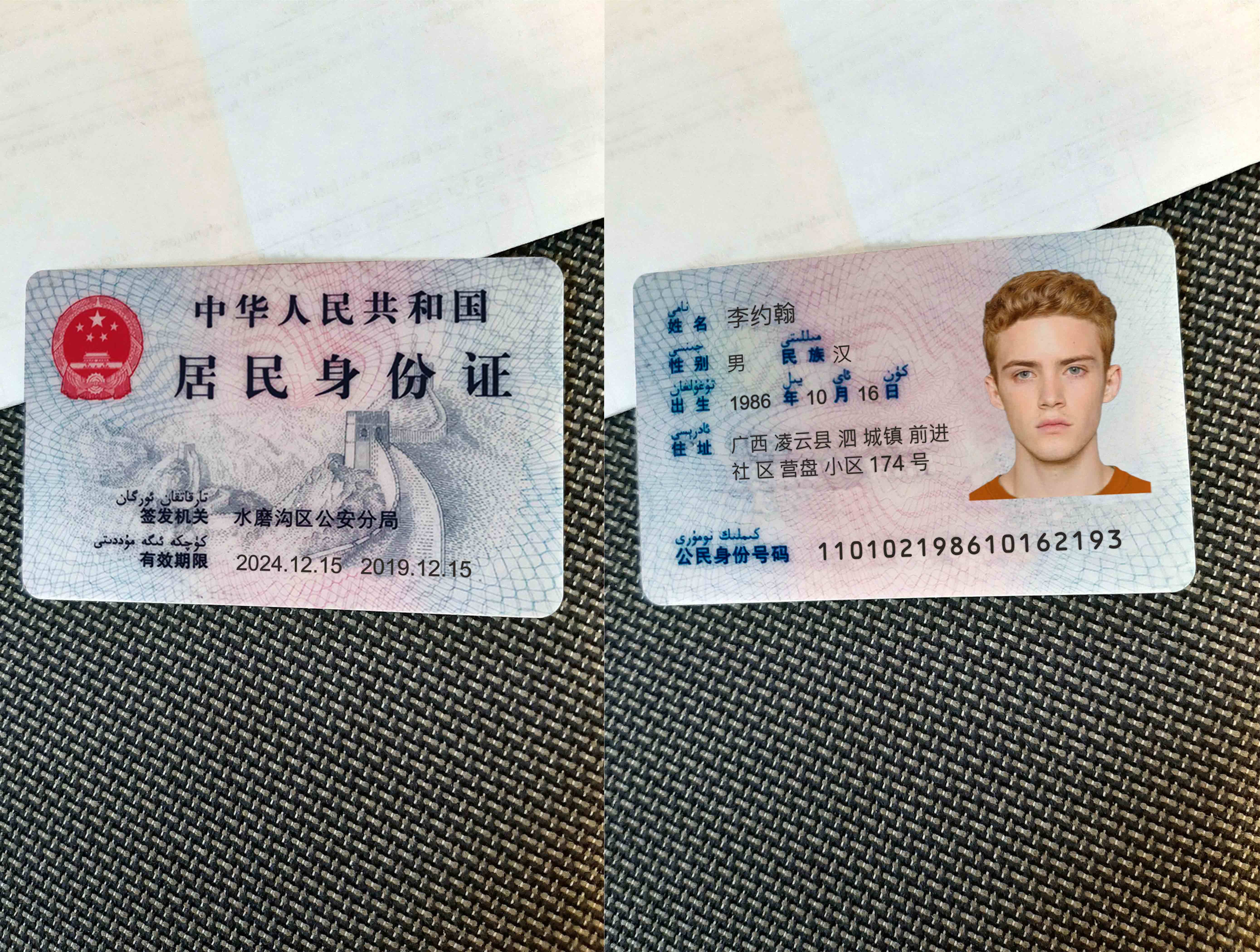 fake china id