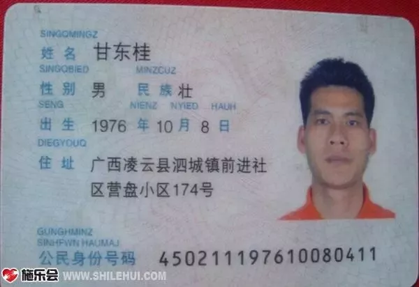 fake chinese id card number