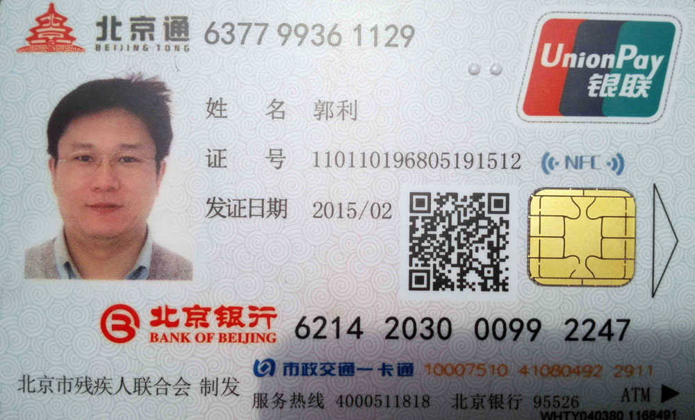 fake chinese id